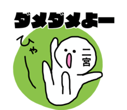 Sticker for the name Ninomiya sticker #13607297