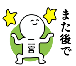 Sticker for the name Ninomiya sticker #13607304