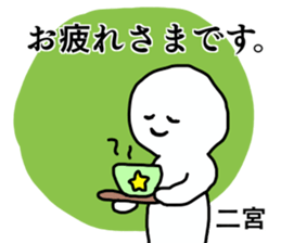 Sticker for the name Ninomiya sticker #13607305