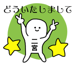 Sticker for the name Ninomiya sticker #13607306