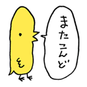 Chicks back-channel feedback sticker #13607971