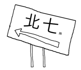 Taiwanese kids sticker #13609261