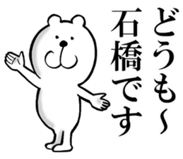 The sticker which Ishibashi use sticker #13610390