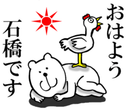 The sticker which Ishibashi use sticker #13610391