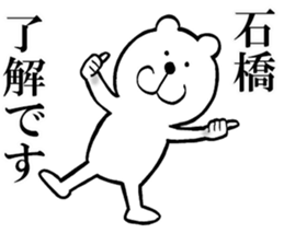 The sticker which Ishibashi use sticker #13610392