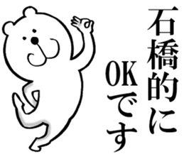 The sticker which Ishibashi use sticker #13610394