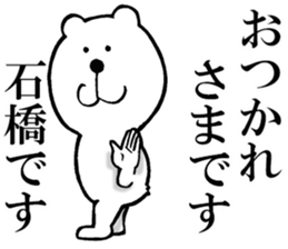 The sticker which Ishibashi use sticker #13610396