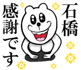 The sticker which Ishibashi use sticker #13610397