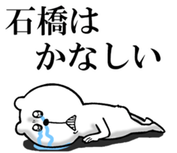 The sticker which Ishibashi use sticker #13610399