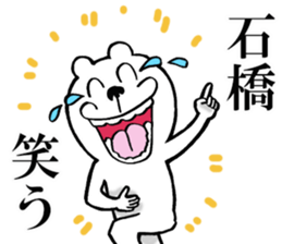 The sticker which Ishibashi use sticker #13610400