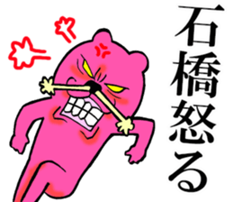 The sticker which Ishibashi use sticker #13610401