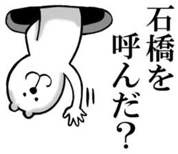 The sticker which Ishibashi use sticker #13610402