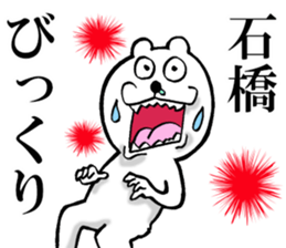 The sticker which Ishibashi use sticker #13610403