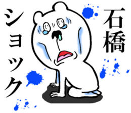 The sticker which Ishibashi use sticker #13610404