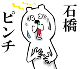 The sticker which Ishibashi use sticker #13610405