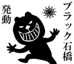 The sticker which Ishibashi use sticker #13610409