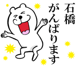 The sticker which Ishibashi use sticker #13610411