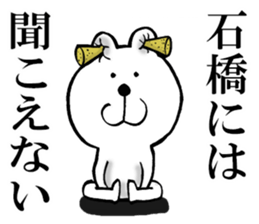 The sticker which Ishibashi use sticker #13610415