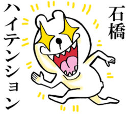 The sticker which Ishibashi use sticker #13610416