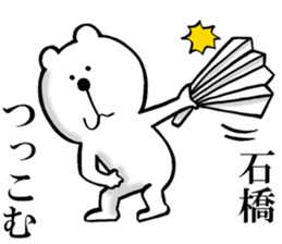 The sticker which Ishibashi use sticker #13610417