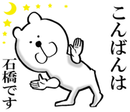 The sticker which Ishibashi use sticker #13610420