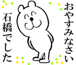 The sticker which Ishibashi use sticker #13610421