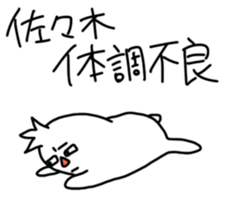 Sasaki is incompetent sticker #13612427