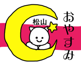 Sticker for the name Matsuyama sticker #13614399