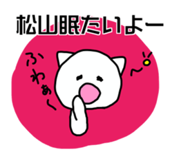 Sticker for the name Matsuyama sticker #13614400