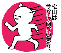 Sticker for the name Matsuyama sticker #13614407