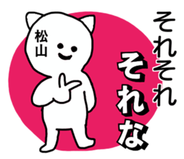 Sticker for the name Matsuyama sticker #13614409