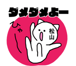 Sticker for the name Matsuyama sticker #13614411