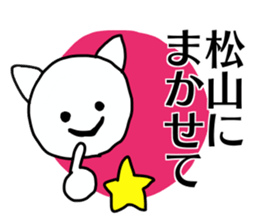 Sticker for the name Matsuyama sticker #13614412