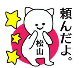 Sticker for the name Matsuyama sticker #13614413