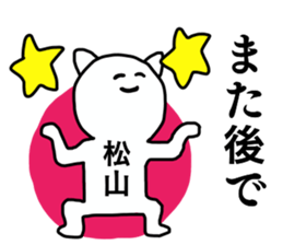 Sticker for the name Matsuyama sticker #13614414