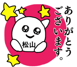 Sticker for the name Matsuyama sticker #13614415