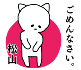 Sticker for the name Matsuyama sticker #13614416