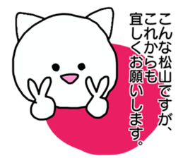 Sticker for the name Matsuyama sticker #13614417