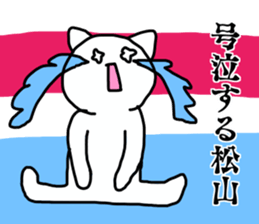 Sticker for the name Matsuyama sticker #13614421