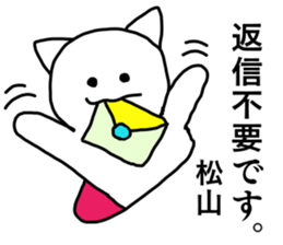 Sticker for the name Matsuyama sticker #13614425