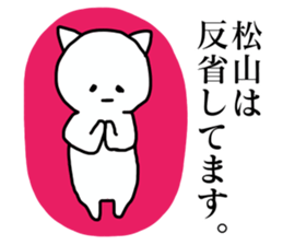 Sticker for the name Matsuyama sticker #13614426