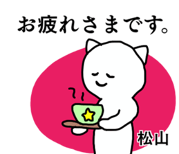 Sticker for the name Matsuyama sticker #13614427