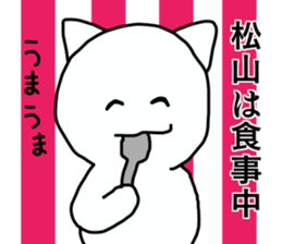 Sticker for the name Matsuyama sticker #13614428