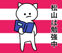 Sticker for the name Matsuyama sticker #13614429