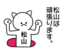 Sticker for the name Matsuyama sticker #13614431