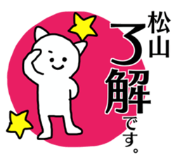 Sticker for the name Matsuyama sticker #13614434