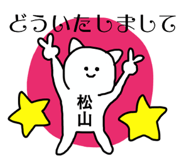 Sticker for the name Matsuyama sticker #13614435