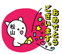 Sticker for the name Matsuyama sticker #13614436