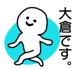 Sticker for the name Okura sticker #13614458