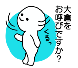 Sticker for the name Okura sticker #13614459